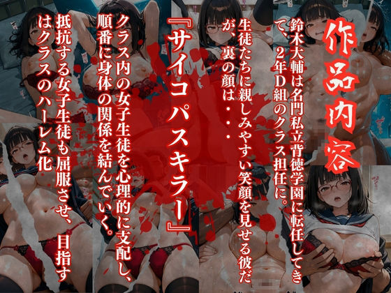 〜性の教典〜優しい先生の裏の顔はレ●プ魔編 完堕ちするまで続く性指導(結月) 画像1
