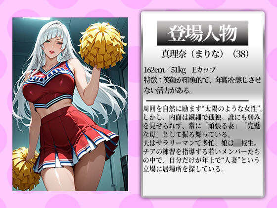 〜俺の応援団のチアガール〜練習中に我慢できずメス逝きを繰り返す 画像1