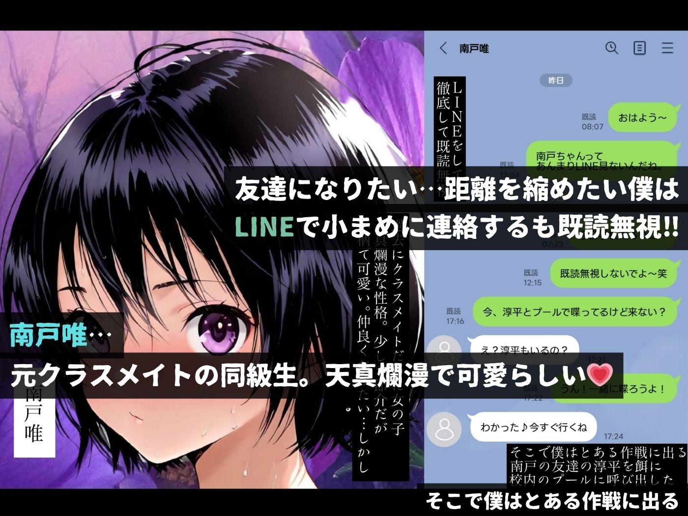LINEを既読無視しただけなのに〜南●唯編〜 画像1