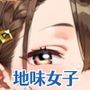 地味女子と夜にドロドロエッチ！210枚