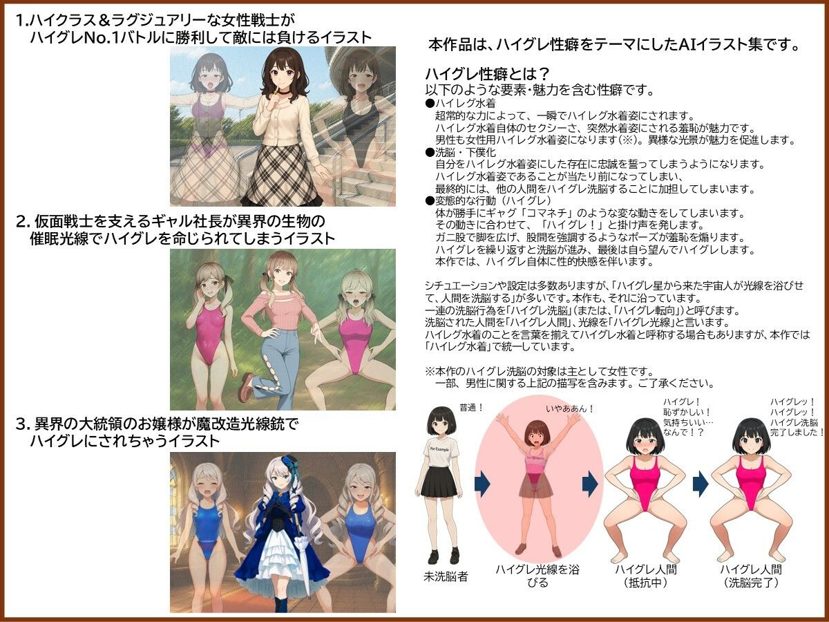 特撮ヒロインがハイグレ堕ちしちゃうイラスト集 画像1