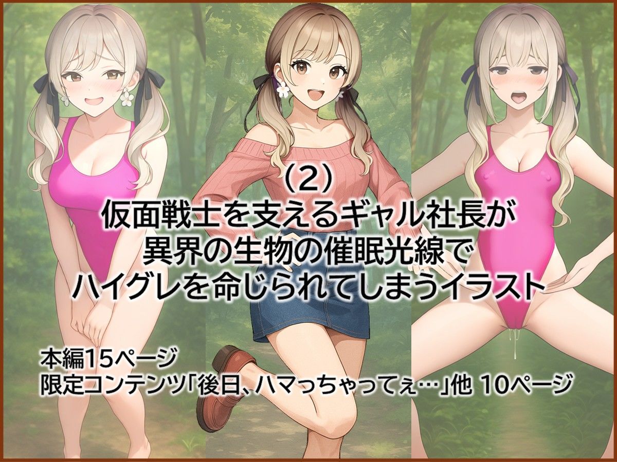 サンプル画像2:特撮ヒロインがハイグレ堕ちしちゃうイラスト集(茶色むつき) [d_688280]