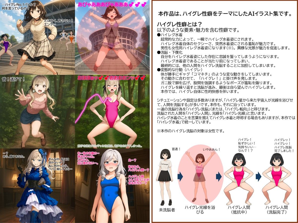 サンプル画像4:特撮ヒロインがハイグレ堕ちしちゃうイラスト集(茶色むつき) [d_688280]