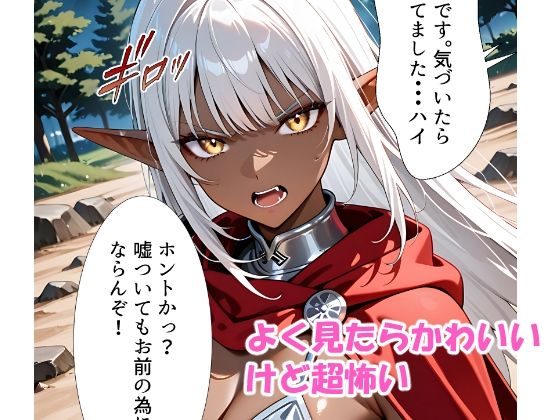 サンプル画像2:異世界でダークエルフ姫と子作りを迫られる俺の冒険記〜最強ツンデレ姫が夜は可愛すぎる〜(腰の寒梅) [d_688289]