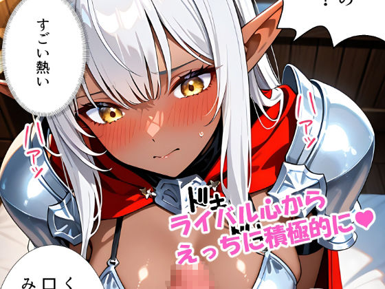 サンプル画像6:異世界でダークエルフ姫と子作りを迫られる俺の冒険記〜黒銀の姫と金色の誘惑〜(腰の寒梅) [d_688293]