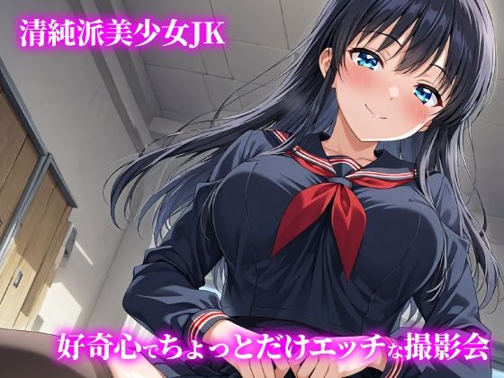 サンプル画像1:話が違う！！セクハラ調教録｜500人のJK編(妄想アトリエ) [d_688346]