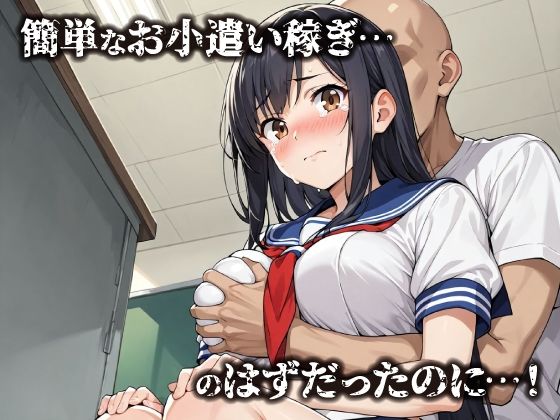 【エロ漫画】話が違う!!セクハラ調教録|500人のJK編2