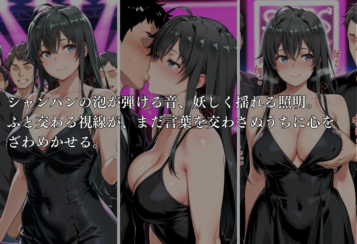 サンプル画像3:クラブで交わる夜 秘密の快楽パーティーの話〜雪ノ下雪乃＆由比ヶ浜結衣〜(MSD-Fusion) [d_688369]