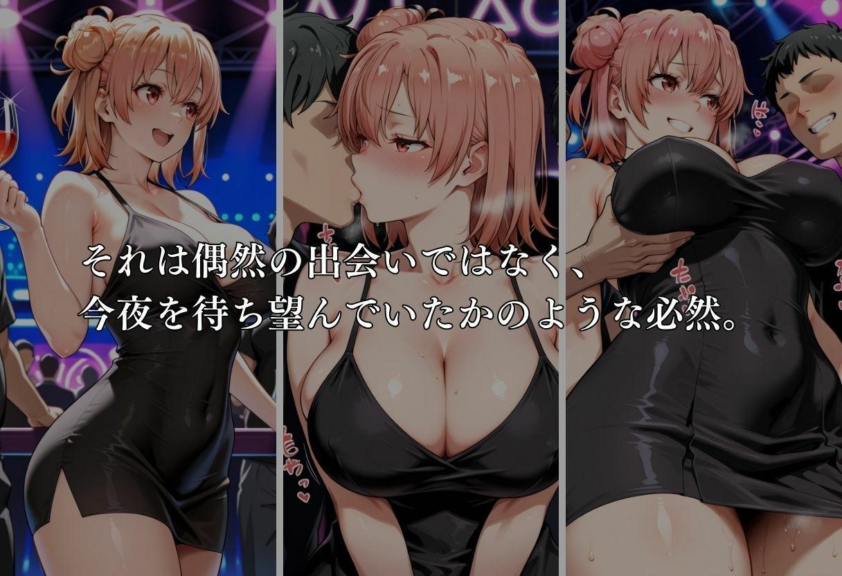 サンプル画像4:クラブで交わる夜 秘密の快楽パーティーの話〜雪ノ下雪乃＆由比ヶ浜結衣〜(MSD-Fusion) [d_688369]