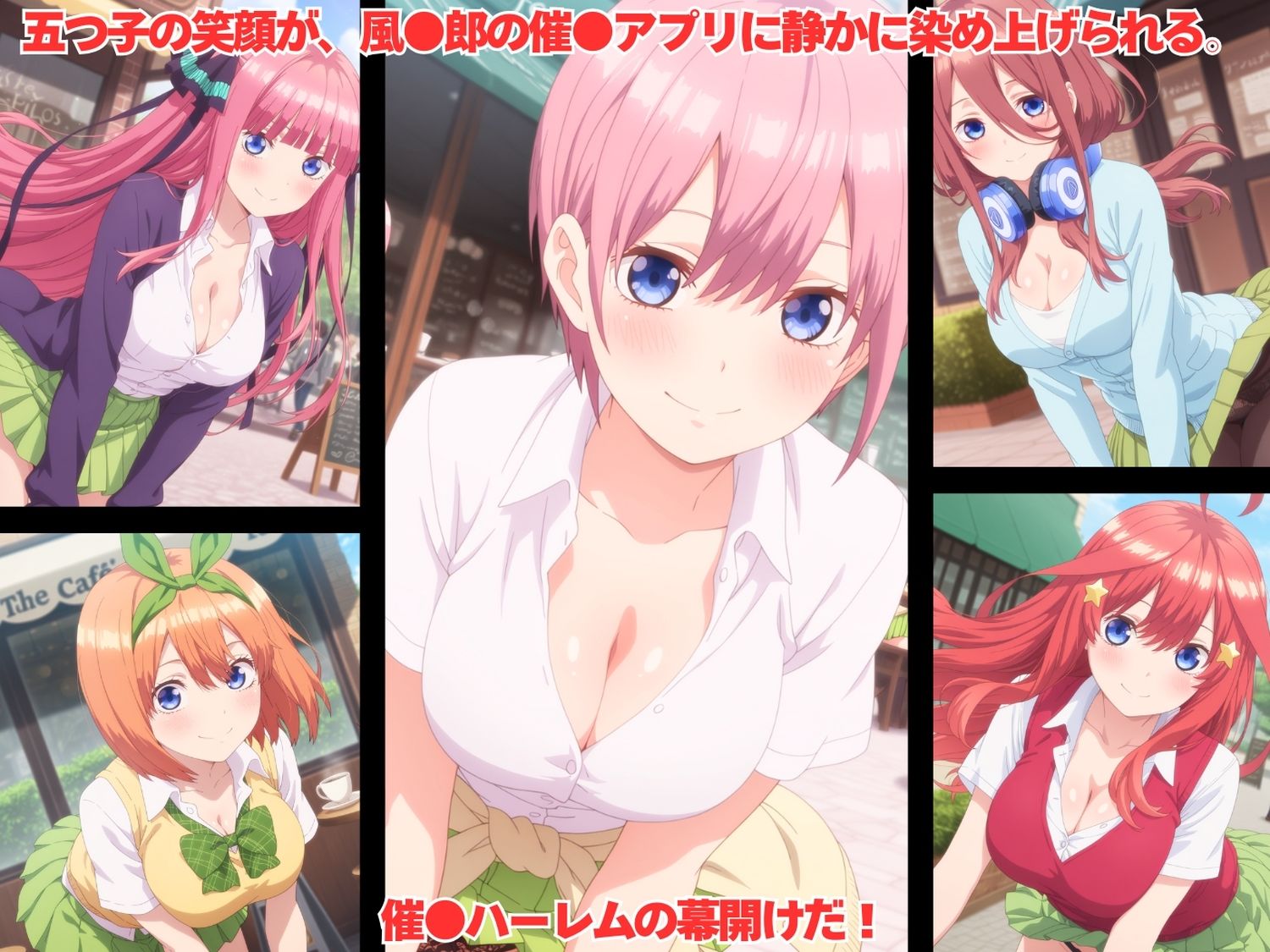 サンプル画像1:五つ子の催●ハーレム計画！誰が花嫁になるのか？いや、全員が肉便器になる。(おとなミルキィ団) [d_688379]