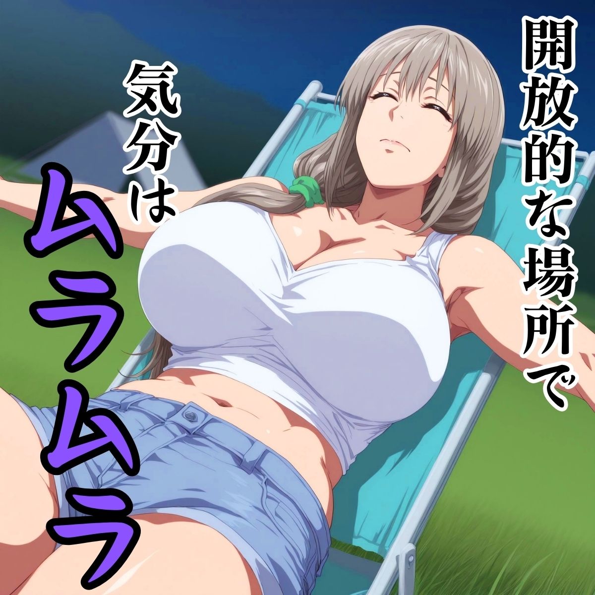 いわくつきソロキャンプ開始から1時間後 画像2