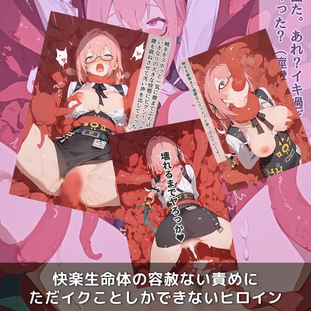 快楽生命体の触手で某大都市ファンタジーアクションRPGの母性溢れるお姉さんヒロインがイッてもイッてもオマンコを無限にグボグボほじくられ壊れるまでイカされるお話【ZZZ/月●柳編】コスプレエッチ収録版＆セリフ無しVer収録 画像3