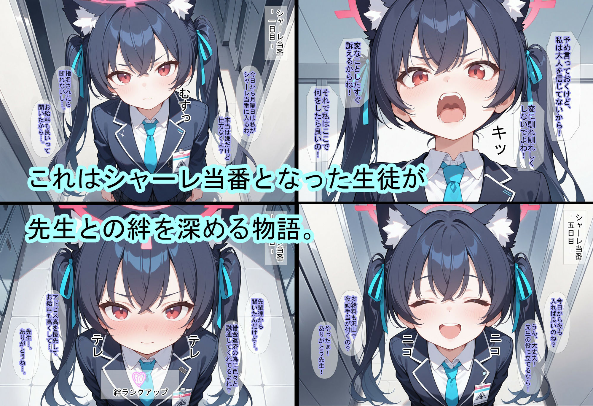 サンプル画像1:【ブル〇カ】アーカイブ:シャーレ当番活動記録（アビドス編）(魔術師プロトン2D) [d_688461]