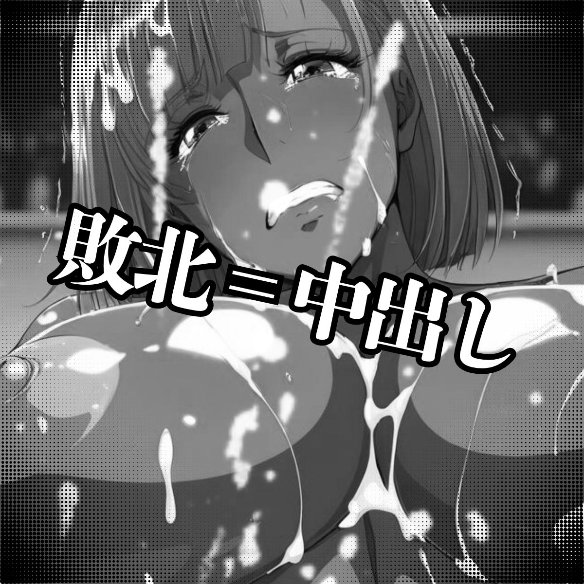 サンプル画像2:男女混合エロプロレス 素人男性VS黒ギャルレスラー(シコリーな) [d_688463]