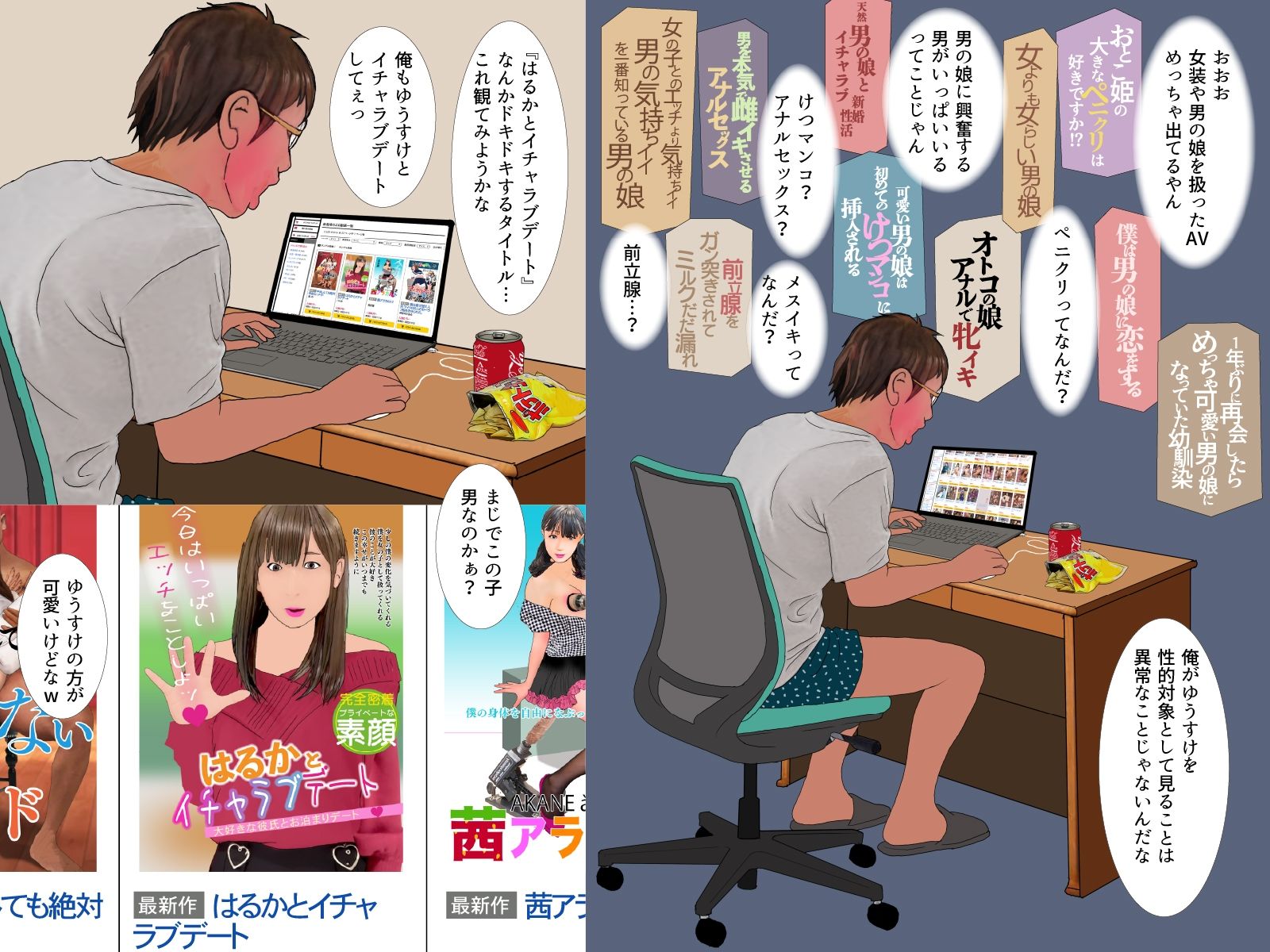 サンプル画像1:男の娘漫画「幼なじみのゆうすけがだんだん女の子になったいく。」ゆうすけを抱きたい編(Girlboy) [d_688494]