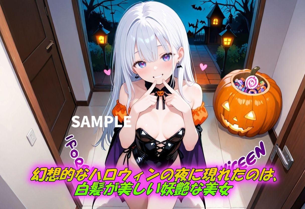 サンプル画像1:白髪美女がHalloweenコスSEX(Generalizu（ジェネライズ）) [d_688528]