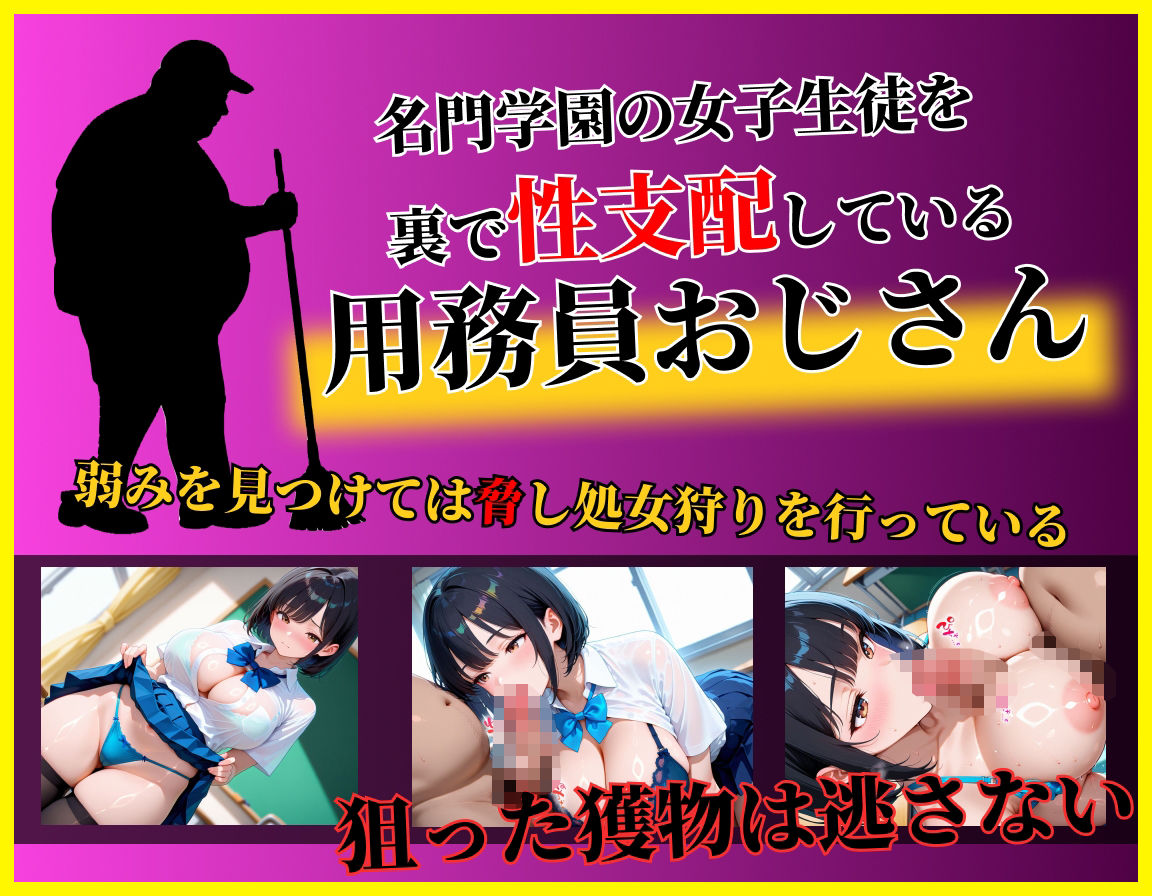 女子校生処女狩り〜裏の性支配者-青木凛子 教室編 画像1