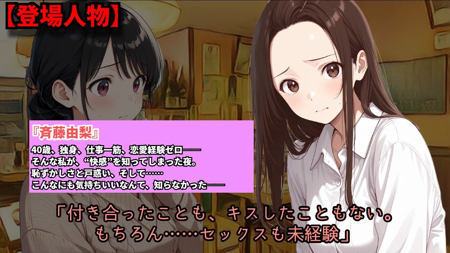 サンプル画像1:【羞恥体験告白】40歳にもなって処女で自慰経験もない女性に女友達が気持ちよさを教えてあげた話(羞恥体験告白) [d_688558]