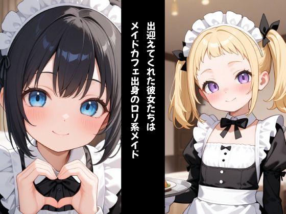 つるぺたメイドの淫乱ご奉仕2