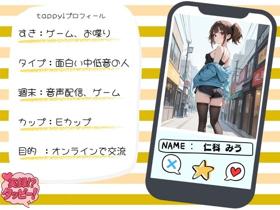 耳ザコ配信者の女子校生と直ホでどスケベSEX〜実録！？タッピー 仁科みう編〜 画像1