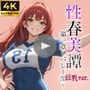 性春美譚 第一章〜バレー部〜巨乳Ver.