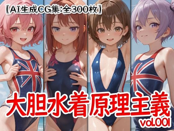大胆水着原理主義 vol.001 サンプル画像 2