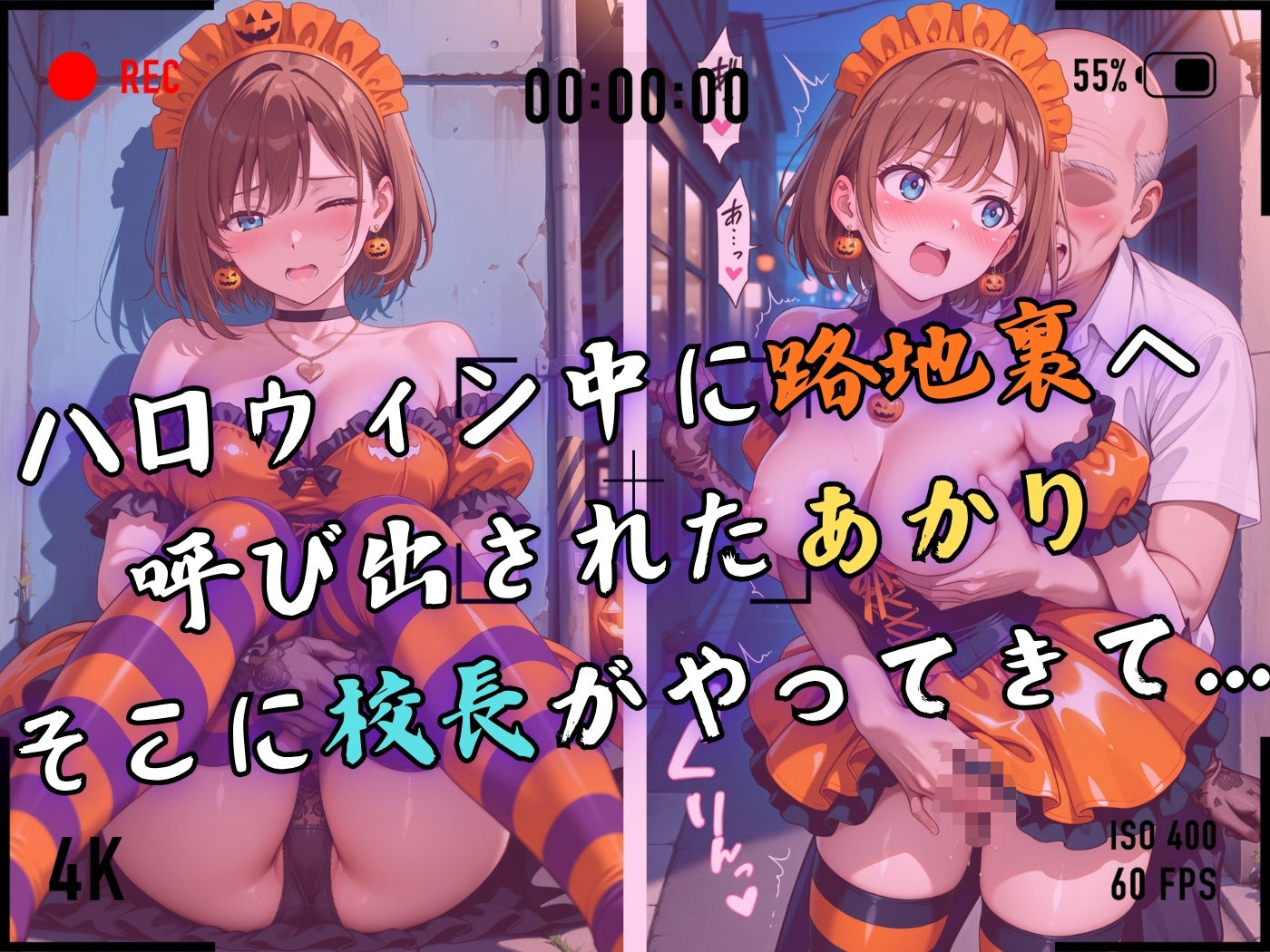 サンプル画像4:【4Kイラスト】1万3000人の生徒を抱いた校長による森あかりへの性指導（ハロウィン編）(Re:ライト_栄新学園) [d_688643]