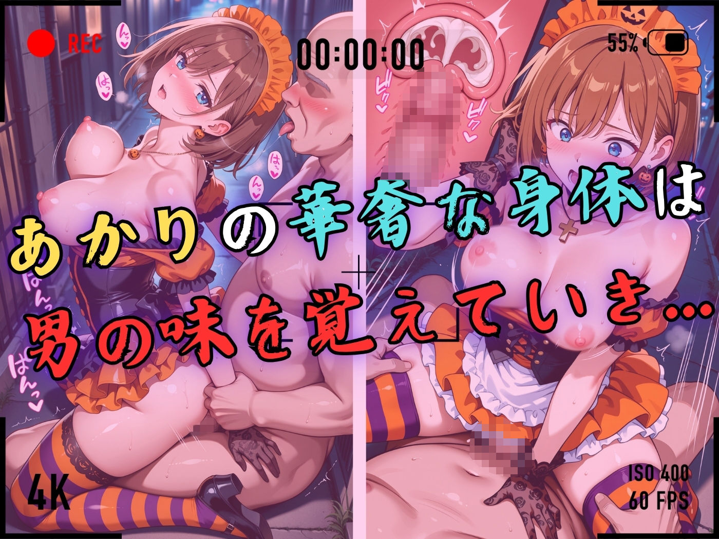 【4Kイラスト】1万3000人の生徒を抱いた校長による森あかりへの性指導(ハロウィン編) 画像7