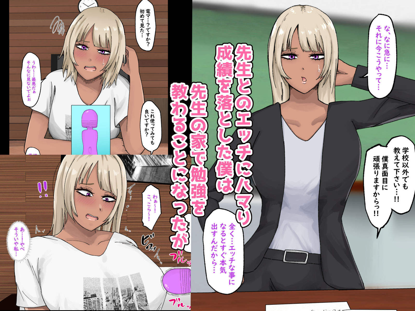 サンプル画像1:友達の居ない僕は黒ギャル先生に全てを捧げたいっ！！2(白色絵の具) [d_688654]