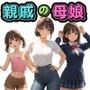 【500枚】独身の俺に訪れた親戚の母娘との秘密の日常【オナニーのお手伝いの記録】【熟女】【妹】【パイパンロリ美少女】