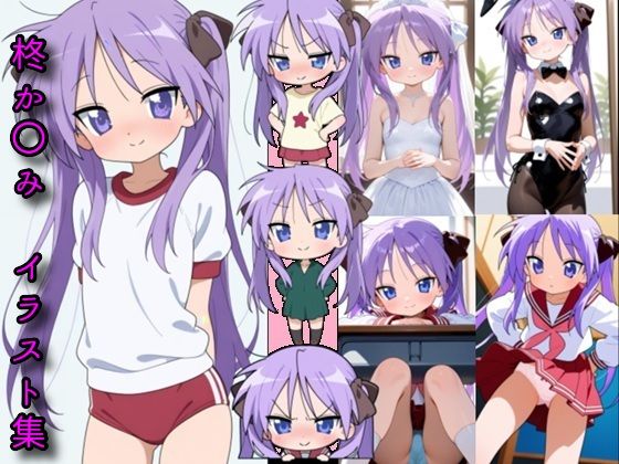 d_688715｜柊か〇み  イラスト集【DogOne】