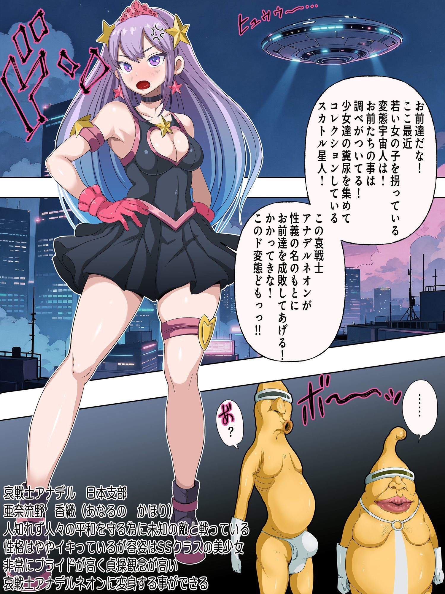 【無料エロ漫画】イキって無様!! 哀戦士アナデルネオン クソ味噌星人に脱糞敗北(無限堂キネマ) d_688718