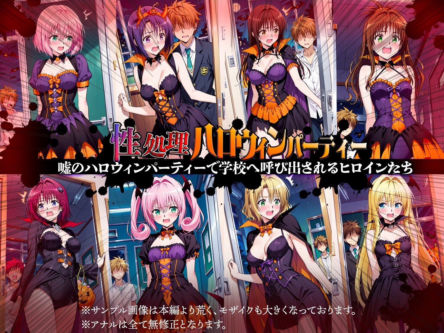 サンプル画像1:性処理ハロウィンパーティー 待伏せ罠に落ちたヒロインたち(まんこりほぐし) [d_688729]
