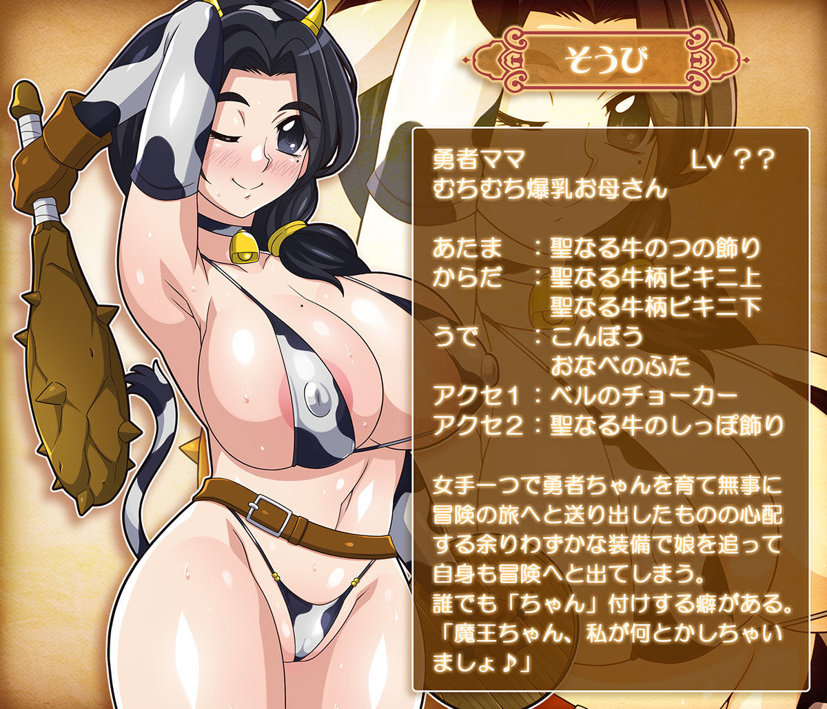 サンプル画像1:勇者ママ牛柄ビキニで冒険へ？(ほいみんのほこら) [d_688745]