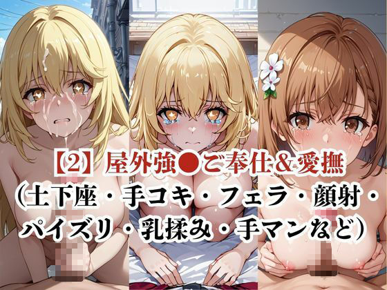 肉玩具認定証発行！！街の性処理係堕ち。―快楽と恥辱の記録―食●操祈＆御●美琴編 画像4