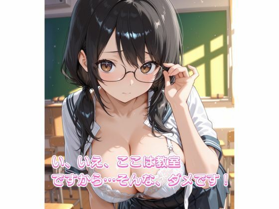 まじめな委員長の秘密の放課後 画像2