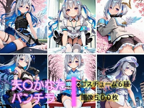 天〇かなたのパンチラ