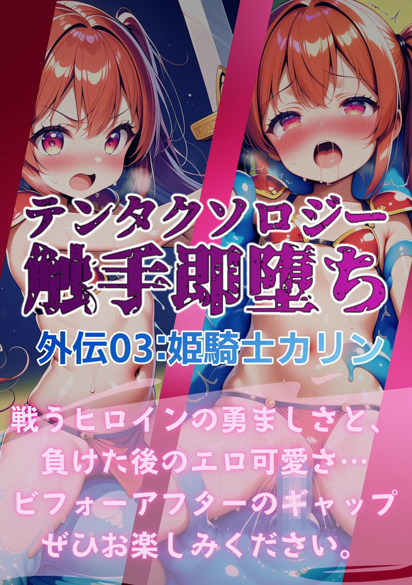 テンタクソロジー外伝03:姫騎士カリン 画像6