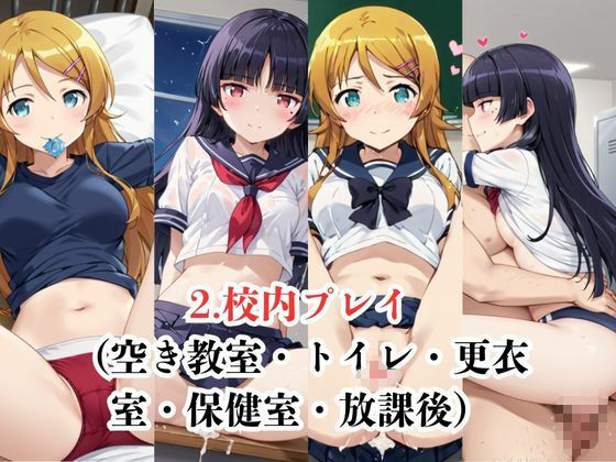 サンプル画像3:マジメな男教師×誘惑するビッチなヒロイン  〜エッチなご奉仕＆逆転SEX〜高●桐乃＆五●瑠璃編(ハンディキャップ) [d_688829]