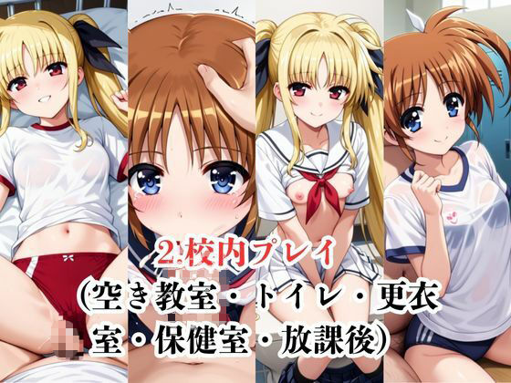 サンプル画像3:マジメな男教師×誘惑するビッチなヒロイン  〜エッチなご奉仕＆逆転SEX〜高●なのは＆フェ●ト・テスタロッサ編(ハンディキャップ) [d_688836]