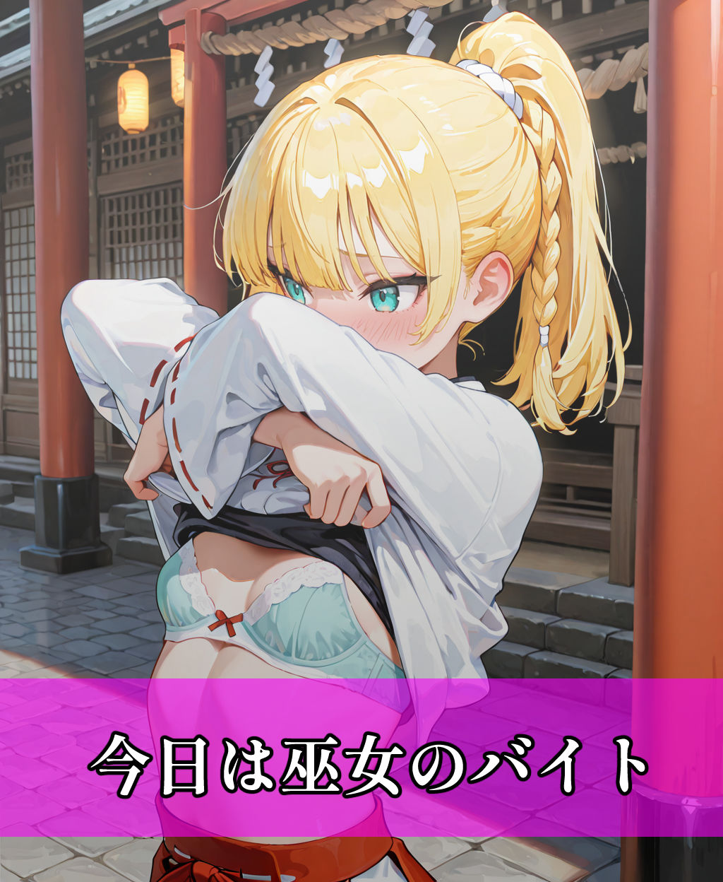 サンプル画像2:巫女姿でオナニーしてたら参拝客とHした話(悪い大人たち) [d_688841]