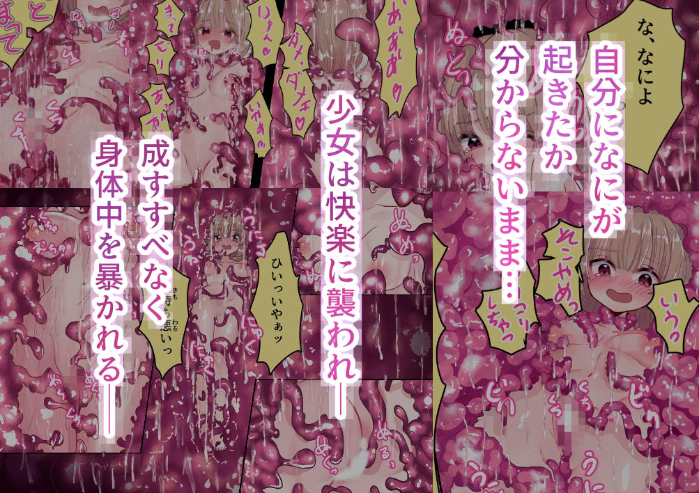 サンプル画像2:気が付けば何かに丸呑みにされていた(いもっこ) [d_688854]