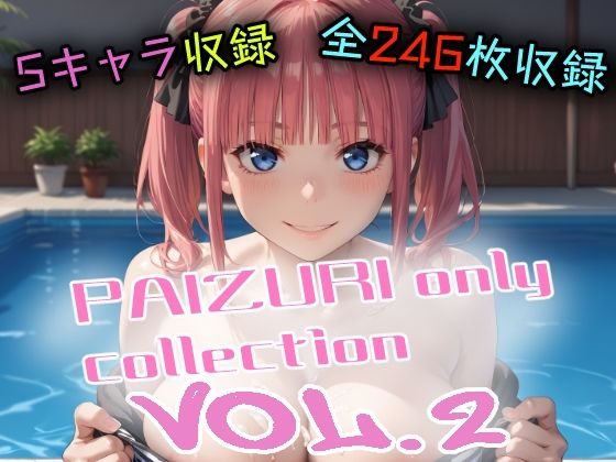 【無料エロ漫画】パイズリオンリーコレクションVol.2(第6AI研究所) d_688879