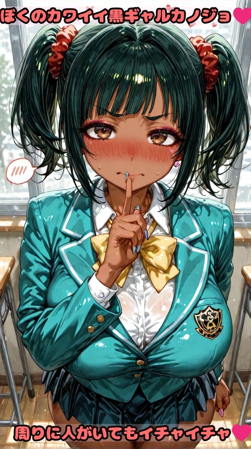 ムッチムチ黒ギャルカノジョ  みんなの前でも二人きりの時もラブラブ 画像1