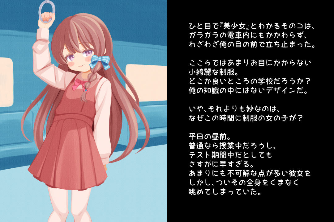 サンプル画像1:見せたがり男の娘〜電車で出会った娘が露出好きの痴女♂だったので〜(Katsu@K) [d_688982]