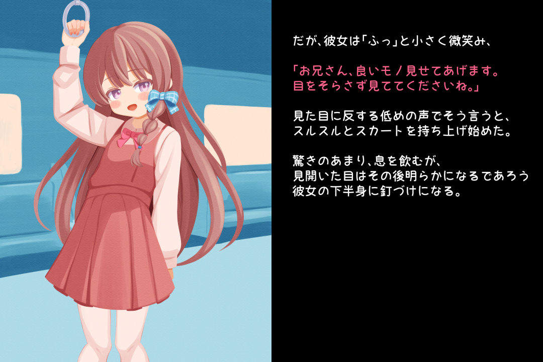 サンプル画像3:見せたがり男の娘〜電車で出会った娘が露出好きの痴女♂だったので〜(Katsu@K) [d_688982]