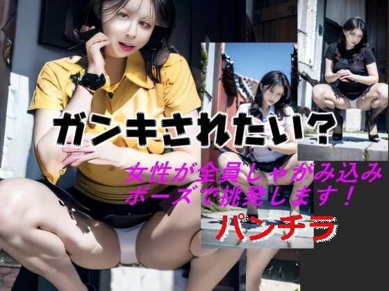 ガンキされたい? 画像1