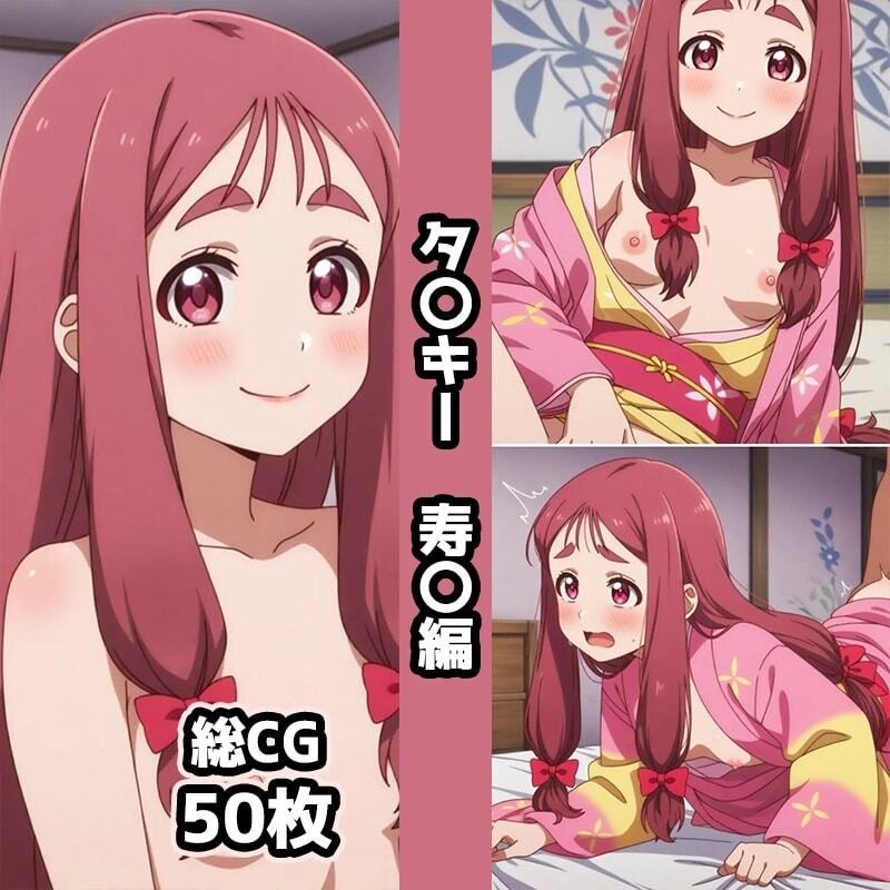 サンプル画像1:タ〇キー総集編エロCG集（下）(AI画像館) [d_689022]