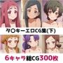 タ〇キー総集編エロCG集（下）