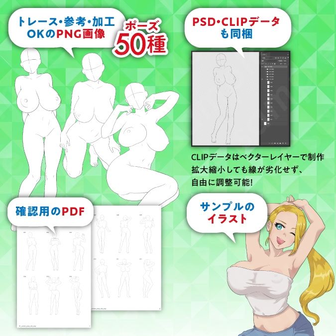 【トレース・参考・加工OK】巨乳女性のちょっとHな線画ポーズ素体集/50ポーズ【かわいい+セクシー系No.1】 画像1